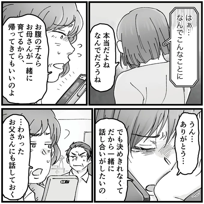 『結婚は地獄の始まり　夫の不倫相手は友達でした』 16320380.webp