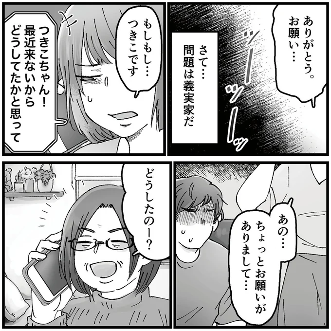 『結婚は地獄の始まり　夫の不倫相手は友達でした』 16320381.webp