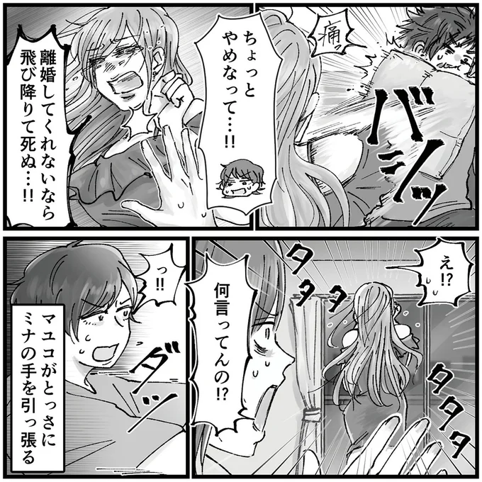 『結婚は地獄の始まり　夫の不倫相手は友達でした』 16320383.webp