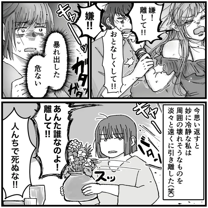 『結婚は地獄の始まり　夫の不倫相手は友達でした』 16320384.webp