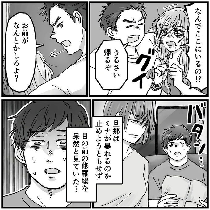『結婚は地獄の始まり　夫の不倫相手は友達でした』 16320386.webp