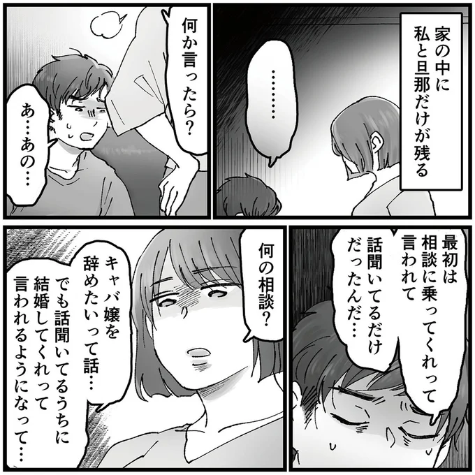 『結婚は地獄の始まり　夫の不倫相手は友達でした』 16320387.webp