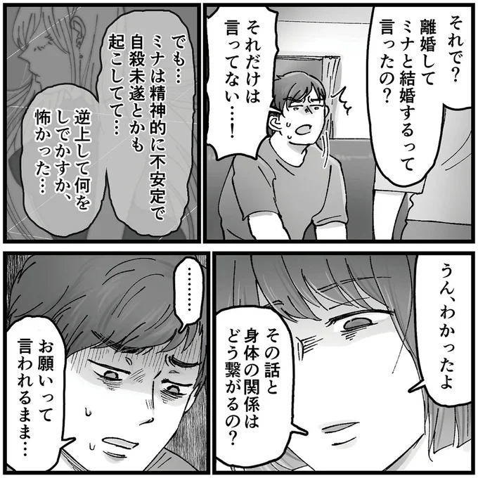 『結婚は地獄の始まり　夫の不倫相手は友達でした』 16320388.webp