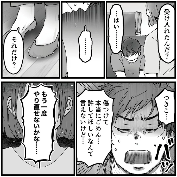 『結婚は地獄の始まり　夫の不倫相手は友達でした』 16320389.webp