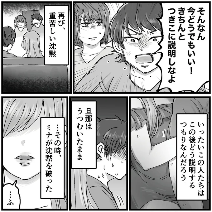 『結婚は地獄の始まり　夫の不倫相手は友達でした』 16320398.webp