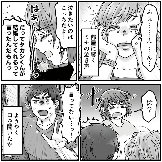 『結婚は地獄の始まり　夫の不倫相手は友達でした』 16320399.webp