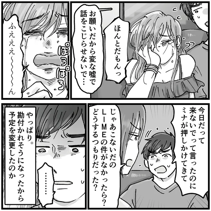 『結婚は地獄の始まり　夫の不倫相手は友達でした』 16320400.webp
