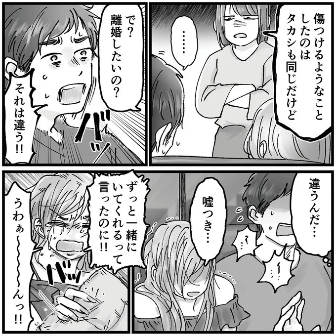 『結婚は地獄の始まり　夫の不倫相手は友達でした』 16320403.webp