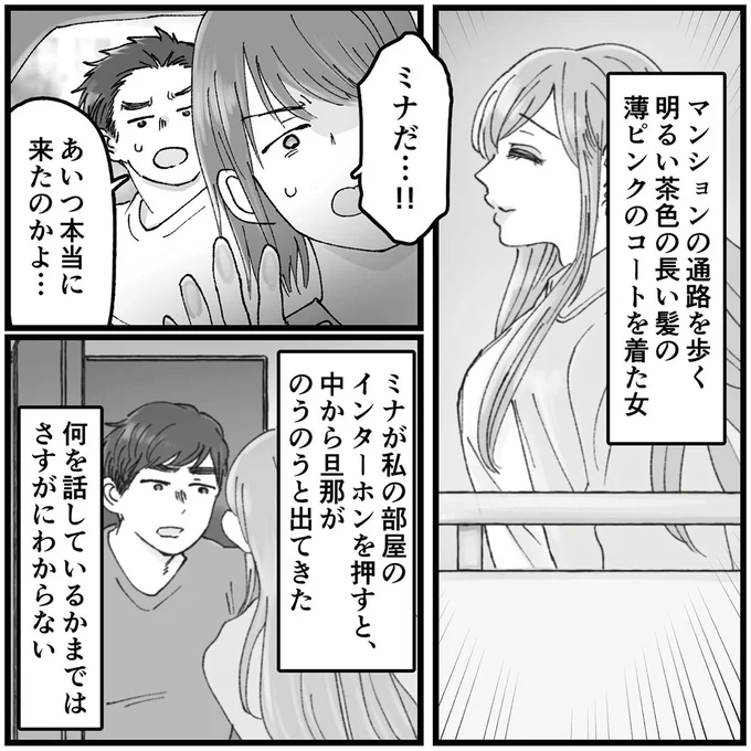 『結婚は地獄の始まり　夫の不倫相手は友達でした』 16320409.webp
