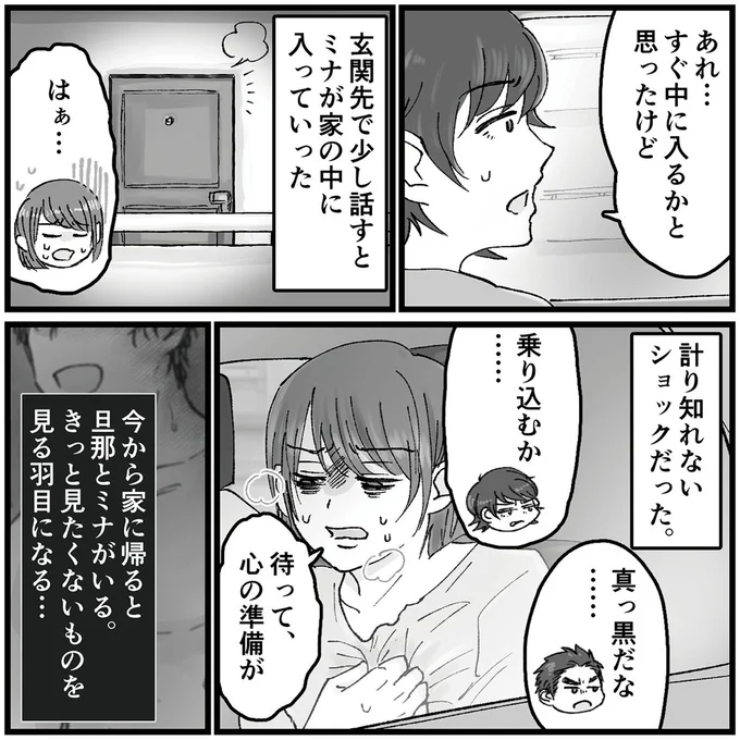 『結婚は地獄の始まり　夫の不倫相手は友達でした』 16320410.webp