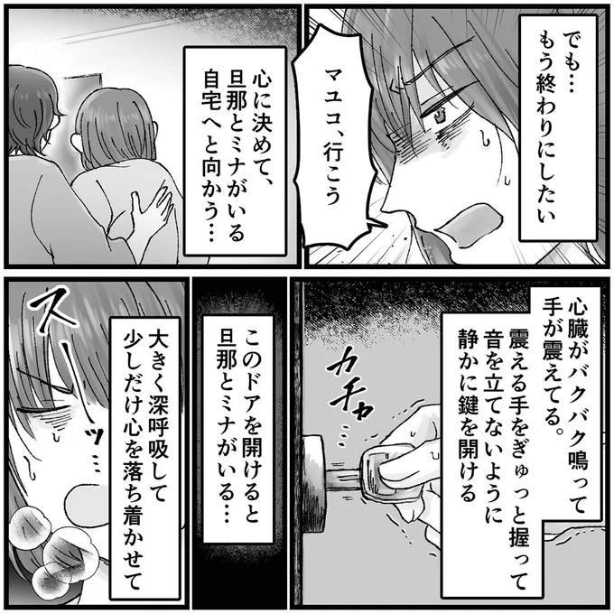 『結婚は地獄の始まり　夫の不倫相手は友達でした』 16320411.webp