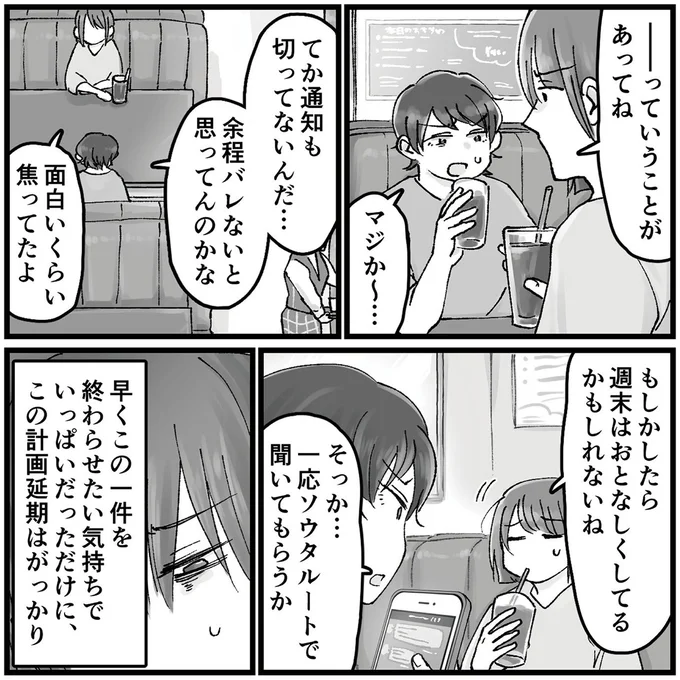 『結婚は地獄の始まり　夫の不倫相手は友達でした』 16320417.webp