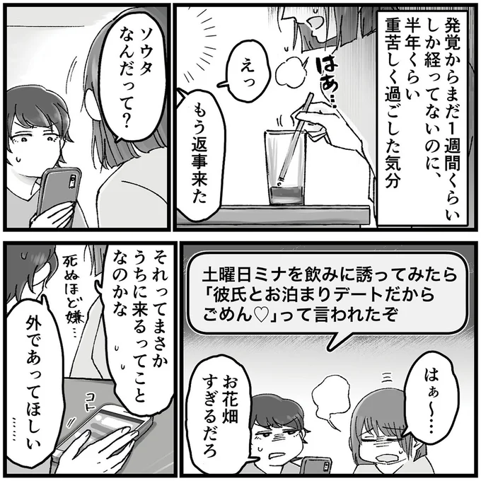 『結婚は地獄の始まり　夫の不倫相手は友達でした』 16320418.webp