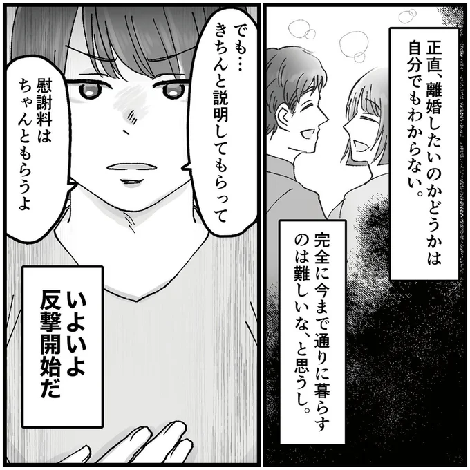 『結婚は地獄の始まり　夫の不倫相手は友達でした』 16320420.webp