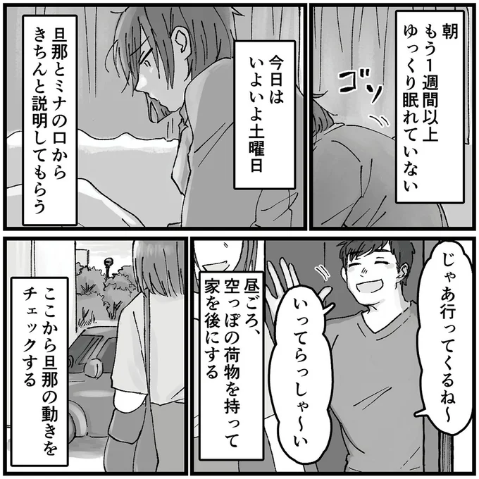 『結婚は地獄の始まり　夫の不倫相手は友達でした』 16320421.webp