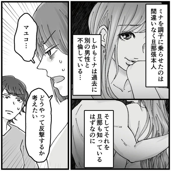 『結婚は地獄の始まり　夫の不倫相手は友達でした』 16320431.webp