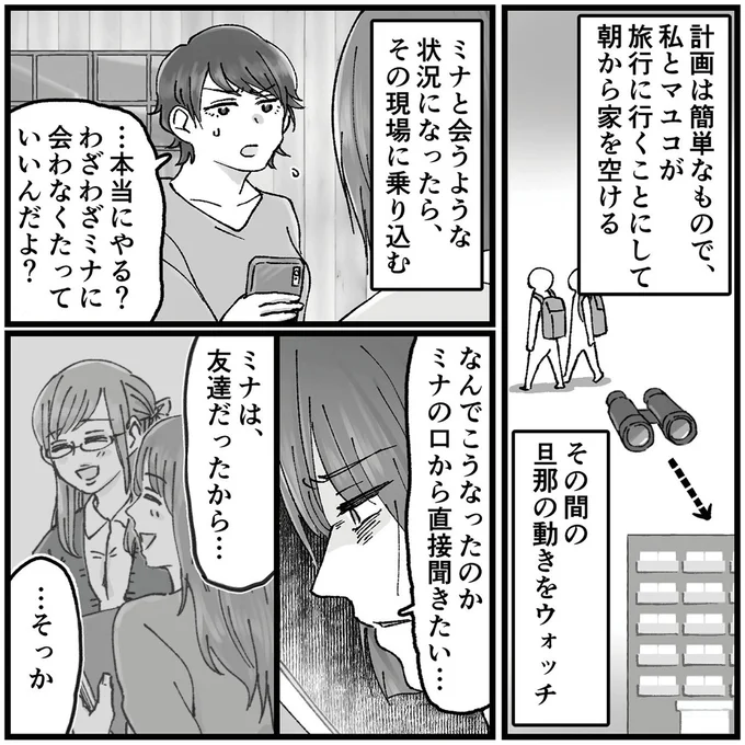 『結婚は地獄の始まり　夫の不倫相手は友達でした』 16320432.webp