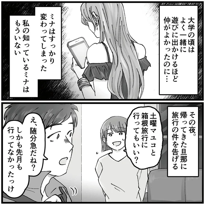 『結婚は地獄の始まり　夫の不倫相手は友達でした』 16320433.webp