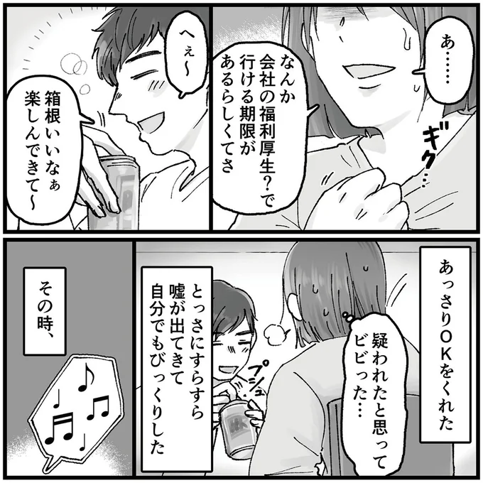 『結婚は地獄の始まり　夫の不倫相手は友達でした』 16320434.webp