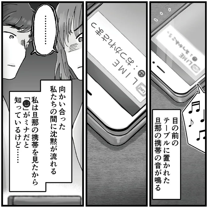 『結婚は地獄の始まり　夫の不倫相手は友達でした』 16320435.webp
