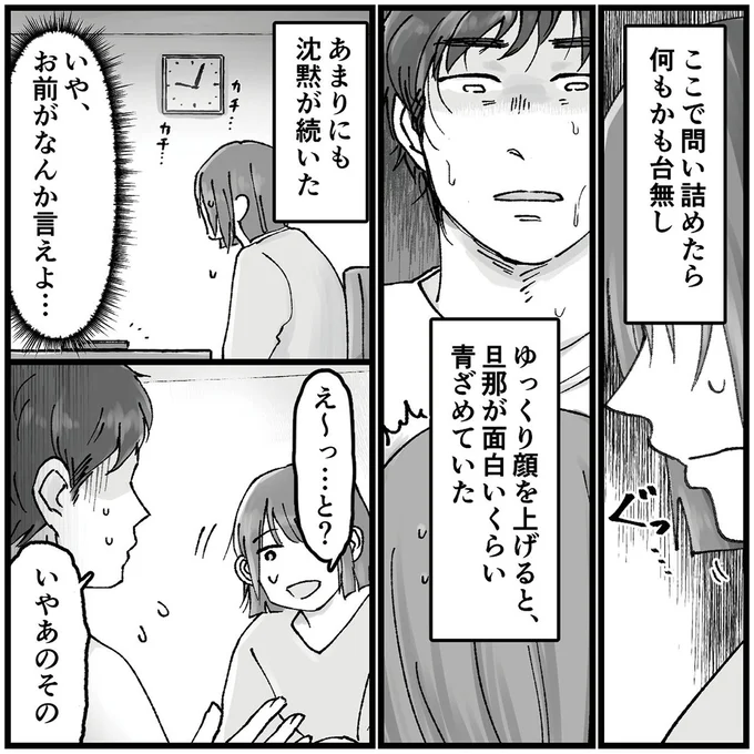 『結婚は地獄の始まり　夫の不倫相手は友達でした』 16320436.webp