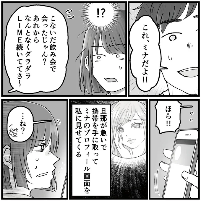 『結婚は地獄の始まり　夫の不倫相手は友達でした』 16320437.webp
