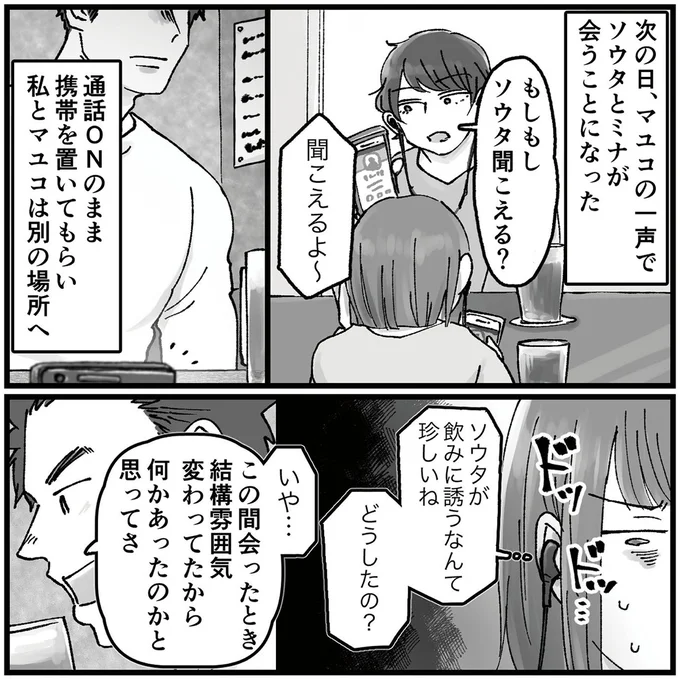 『結婚は地獄の始まり　夫の不倫相手は友達でした』 16320442.webp