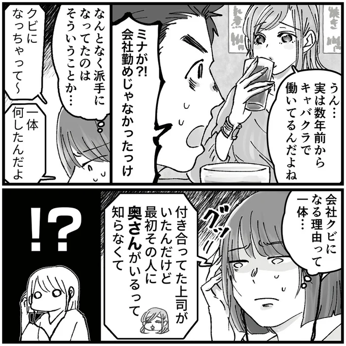 『結婚は地獄の始まり　夫の不倫相手は友達でした』 16320443.webp