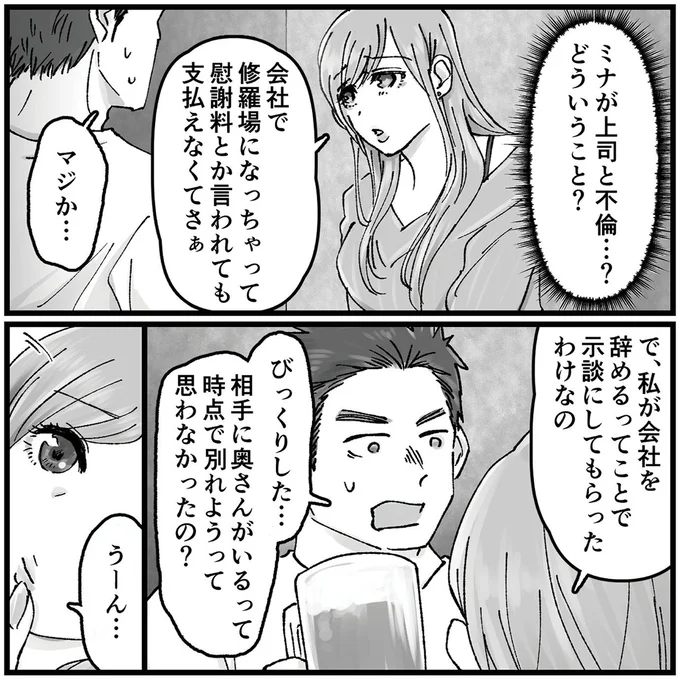 『結婚は地獄の始まり　夫の不倫相手は友達でした』 16320444.webp