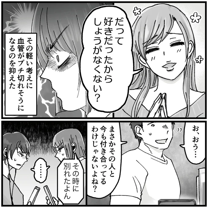 『結婚は地獄の始まり　夫の不倫相手は友達でした』 16320445.webp