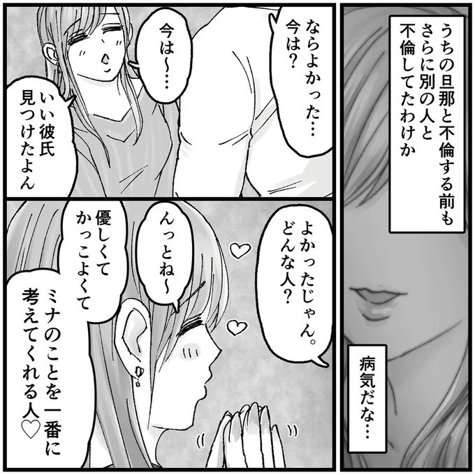 『結婚は地獄の始まり　夫の不倫相手は友達でした』 16320446.webp