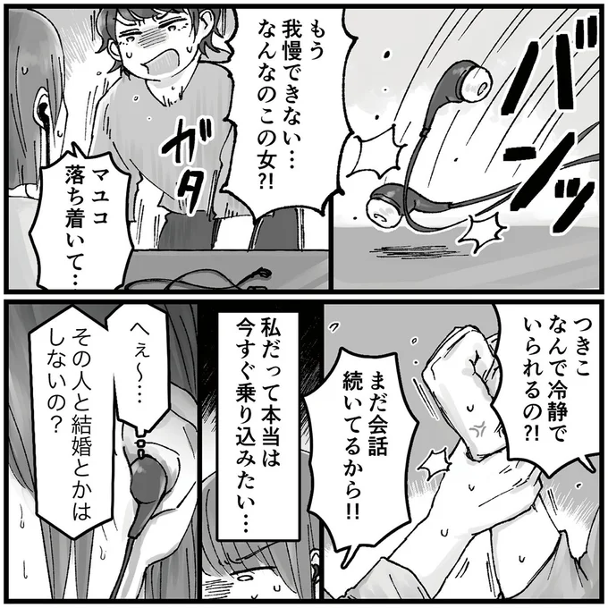 『結婚は地獄の始まり　夫の不倫相手は友達でした』 16320447.webp