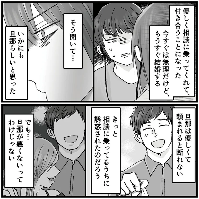 『結婚は地獄の始まり　夫の不倫相手は友達でした』 16320449.webp