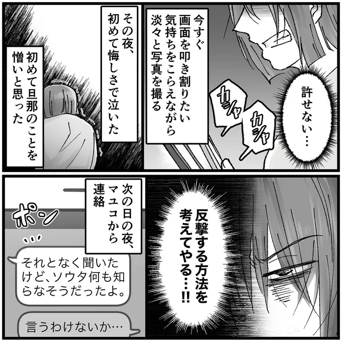 『結婚は地獄の始まり　夫の不倫相手は友達でした』 16320462.webp