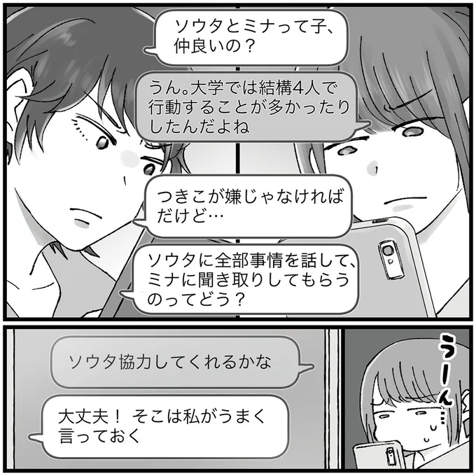 『結婚は地獄の始まり　夫の不倫相手は友達でした』 16320463.webp