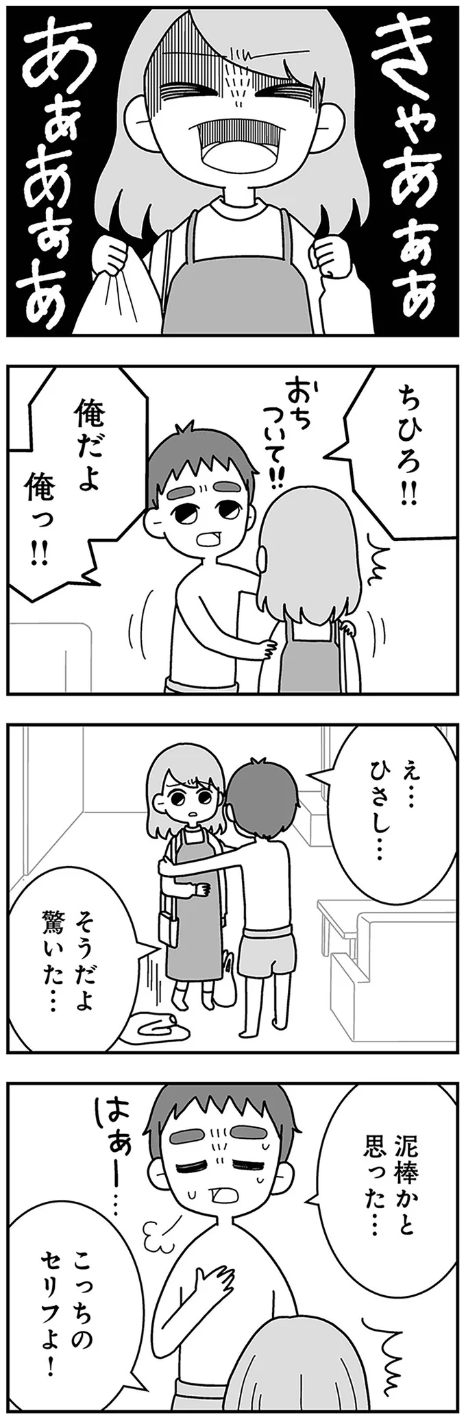 妊活から帰宅したら愕然...裸の夫と、見知らぬ女が家にいました／夫の浮気相手は中学の同級生でした 16321390.webp
