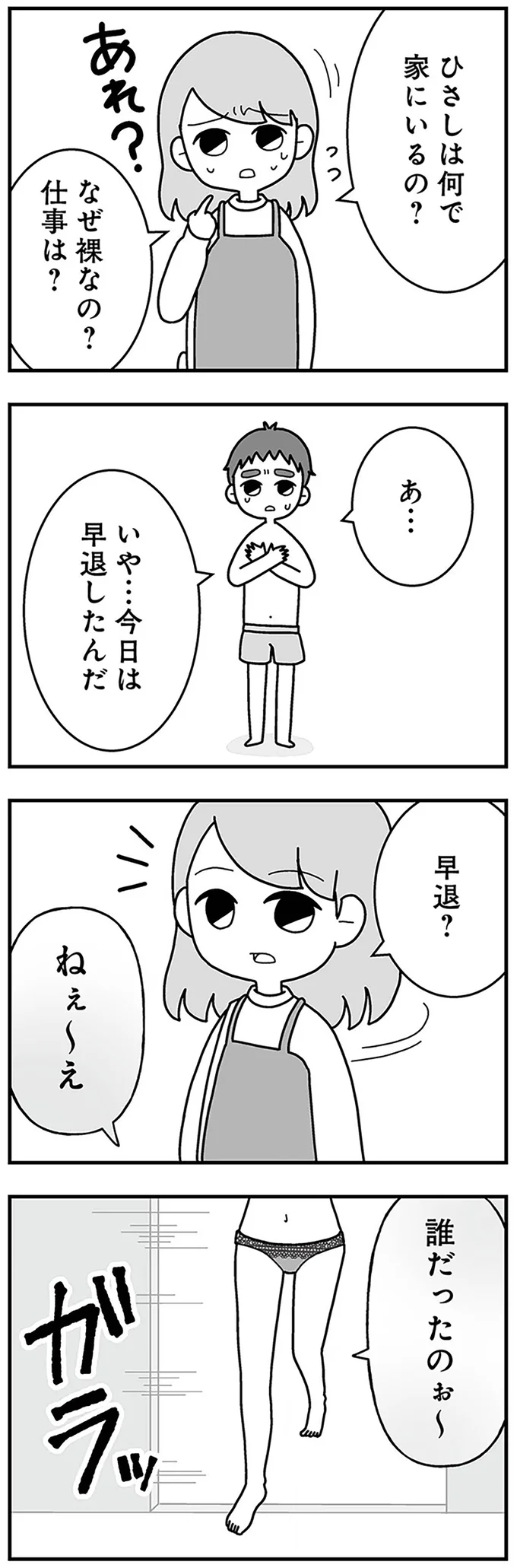 妊活から帰宅したら愕然...裸の夫と、見知らぬ女が家にいました／夫の浮気相手は中学の同級生でした 16321391.webp