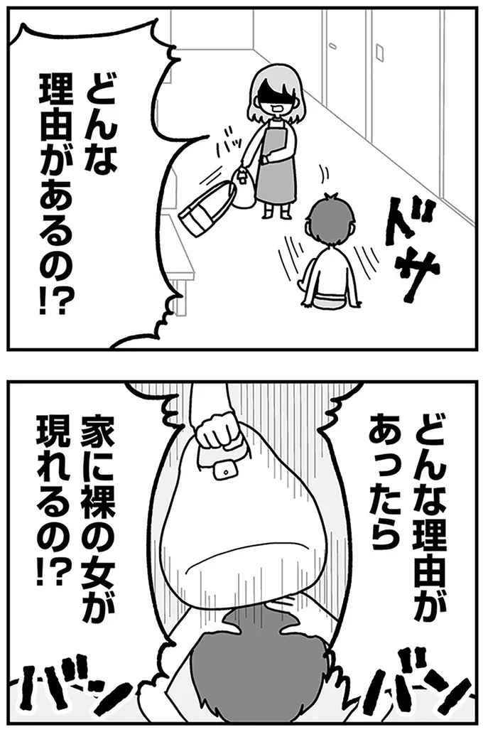 妊活から帰宅したら愕然...裸の夫と、見知らぬ女が家にいました／夫の浮気相手は中学の同級生でした 16321394.webp