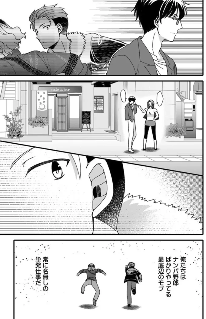 『ナンパモブがお仕事です。～フラれに行ったらヒロインとの恋が始まった～』 16329423.webp
