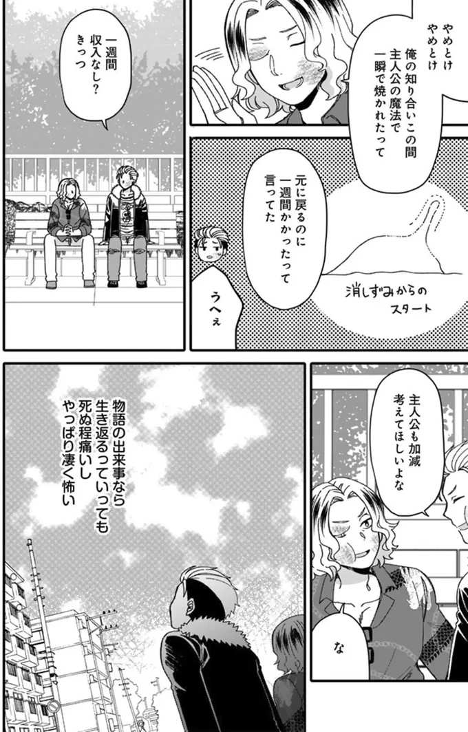 『ナンパモブがお仕事です。～フラれに行ったらヒロインとの恋が始まった～』 16329428.webp