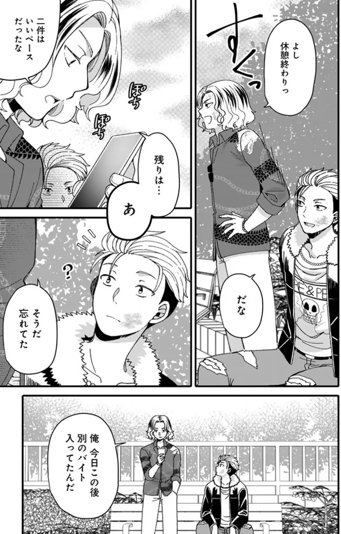 『ナンパモブがお仕事です。～フラれに行ったらヒロインとの恋が始まった～』 16329714.webp