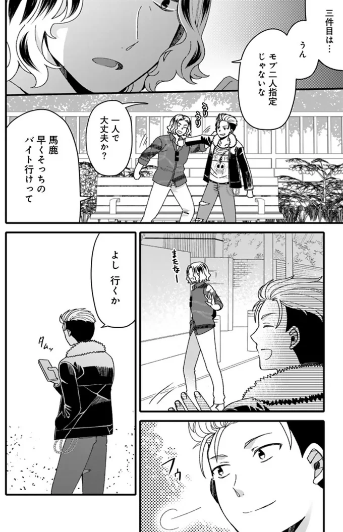 『ナンパモブがお仕事です。～フラれに行ったらヒロインとの恋が始まった～』 16329715.webp