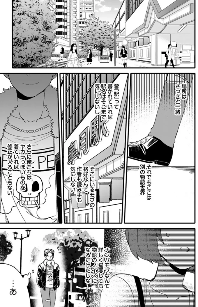 『ナンパモブがお仕事です。～フラれに行ったらヒロインとの恋が始まった～』 16329716.webp