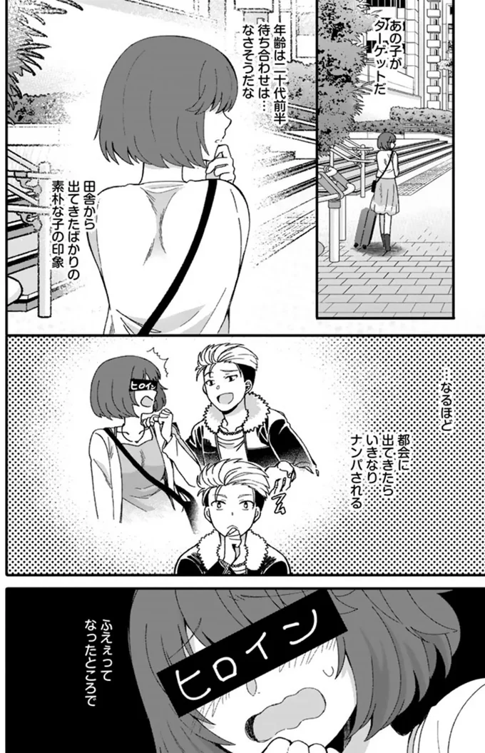 『ナンパモブがお仕事です。～フラれに行ったらヒロインとの恋が始まった～』 16329717.webp