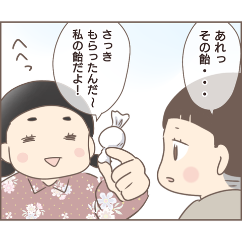 『親に捨てられた私が日本一幸せなおばあちゃんになった話』／ゆっぺ 1.png