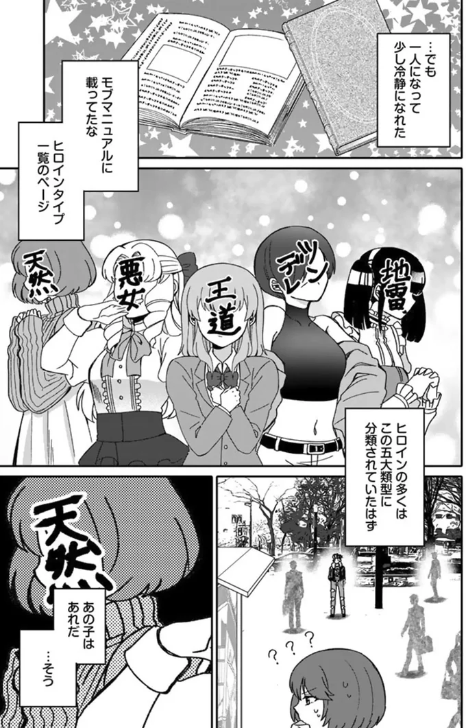 『ナンパモブがお仕事です。～フラれに行ったらヒロインとの恋が始まった～』 16329842.webp