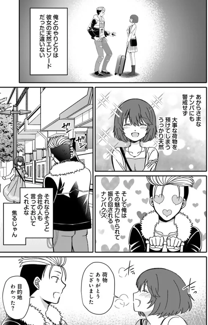 『ナンパモブがお仕事です。～フラれに行ったらヒロインとの恋が始まった～』 16329844.webp
