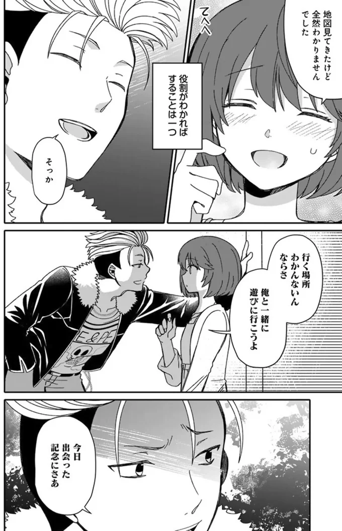 『ナンパモブがお仕事です。～フラれに行ったらヒロインとの恋が始まった～』 16329845.webp