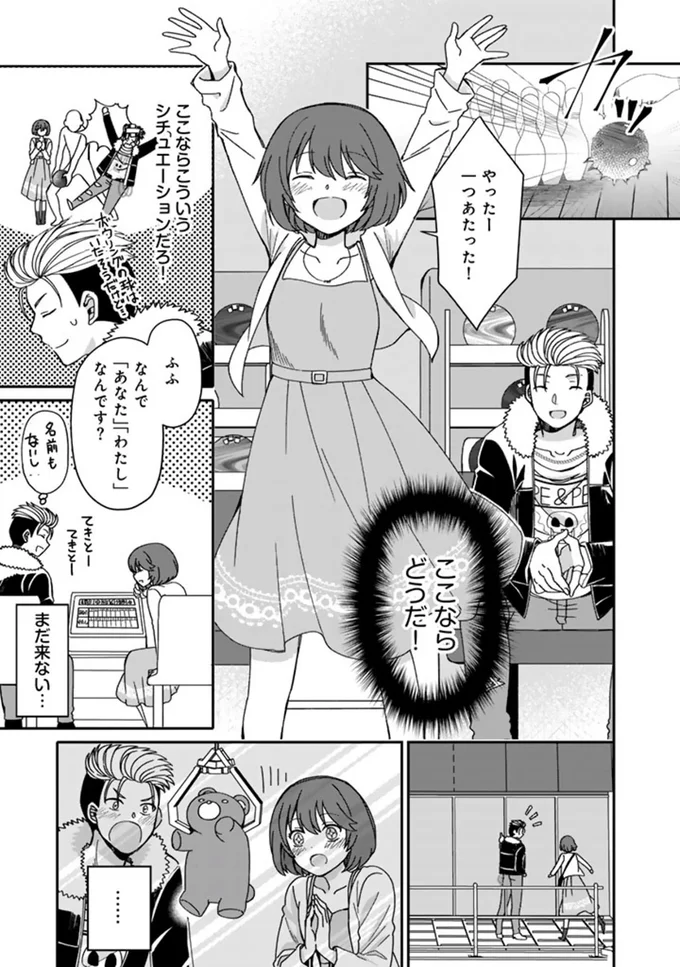 『ナンパモブがお仕事です。～フラれに行ったらヒロインとの恋が始まった～』 16329912.webp