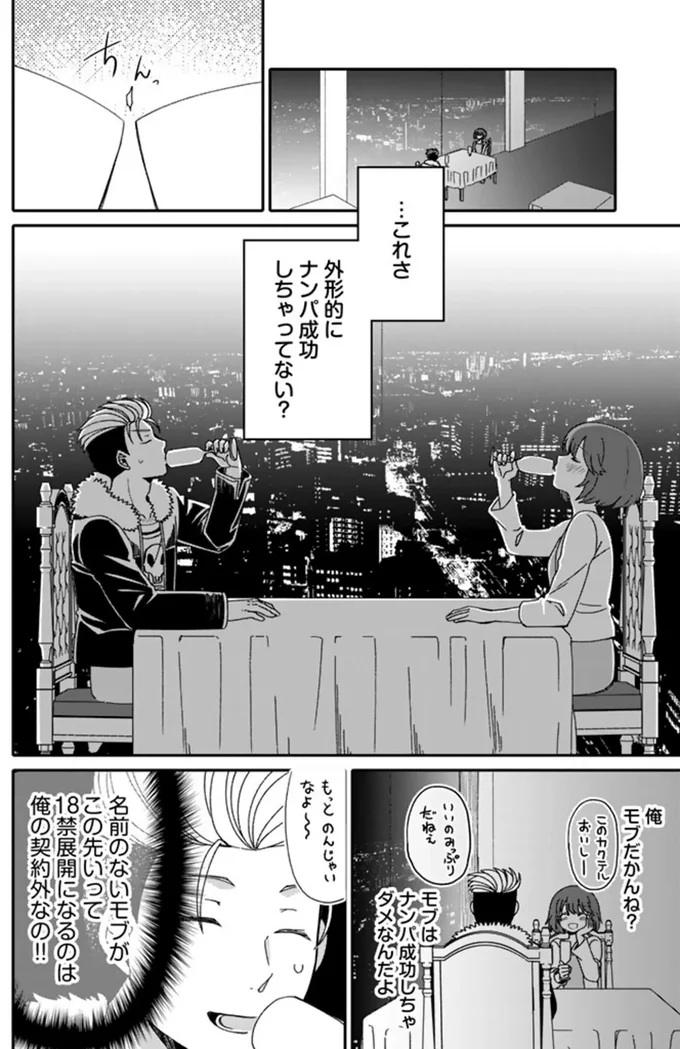 『ナンパモブがお仕事です。～フラれに行ったらヒロインとの恋が始まった～』 16329913 (1).webp